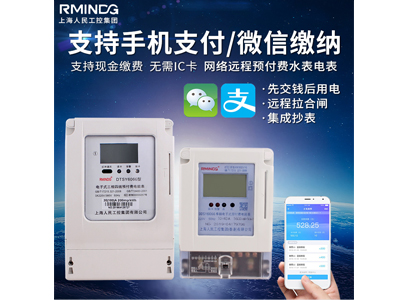 APP缴费,远程控制,云端数据传输水电表
